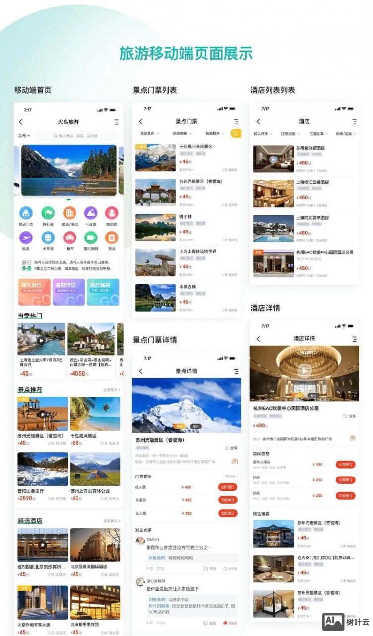 旅游网站导航如何设计