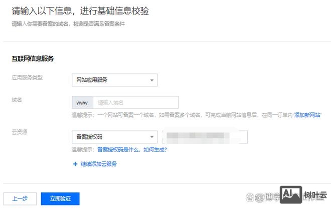 网站备案后代码如何放