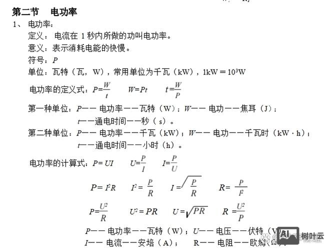 功率控制命令是通过什么
