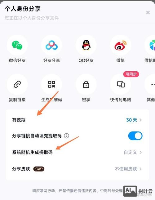 如何把网络分享给好友