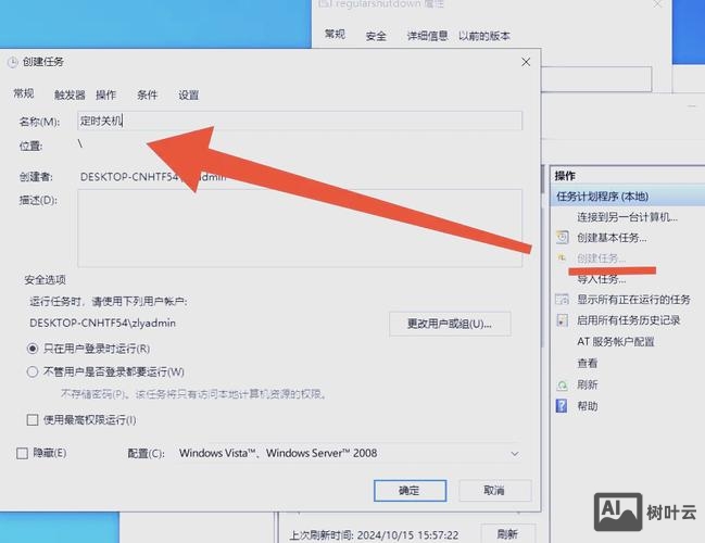 定时关机命令win8