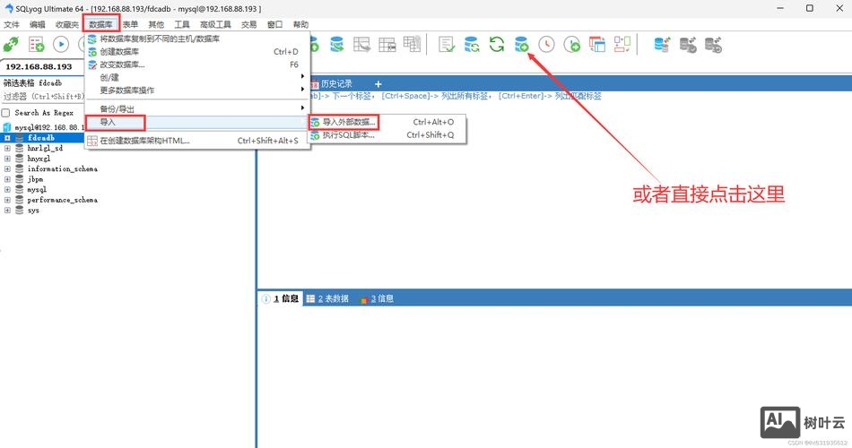 数据库导入文件命令