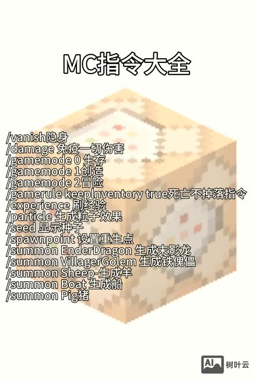 我的世界水桶服命令