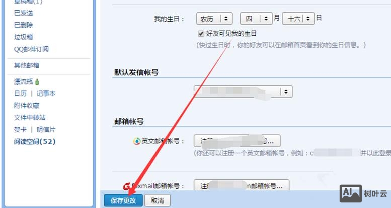 如何修改qq绑定的邮箱