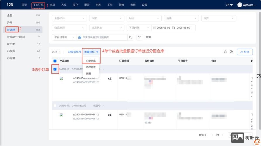 卖家如何修改订单属性