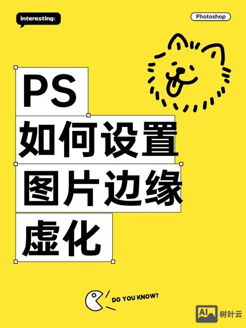 ps如何使照片边缘模糊