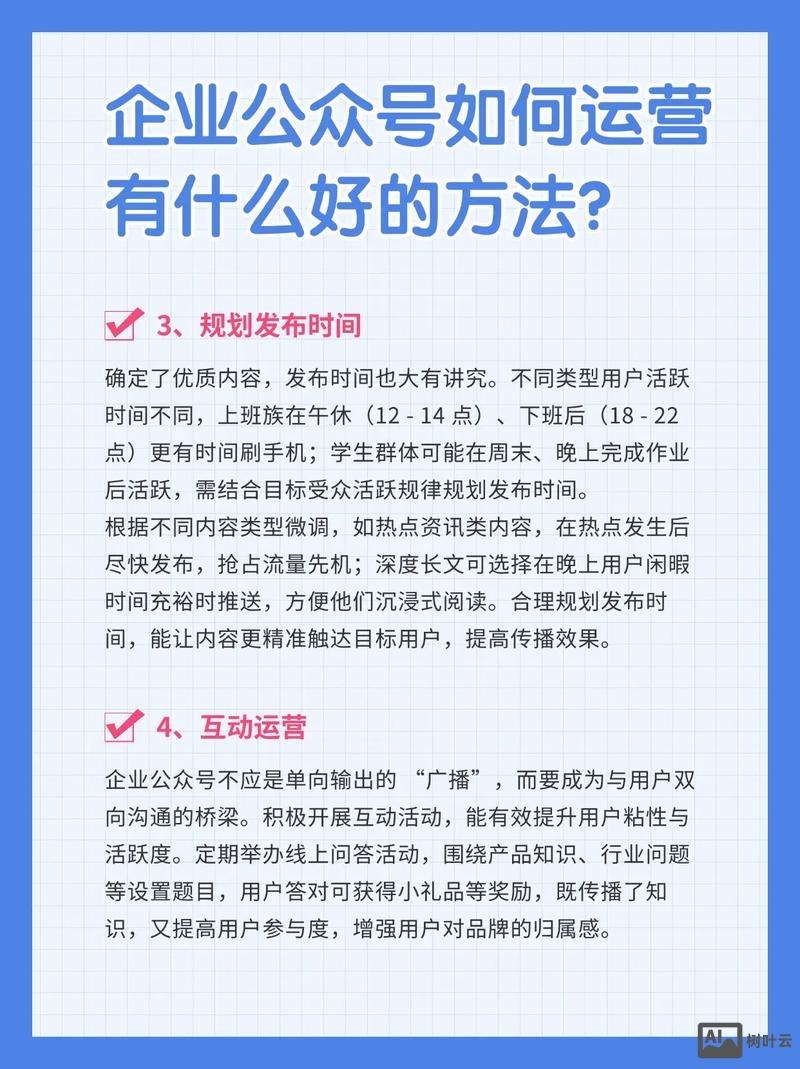 如何做好企业公众哈