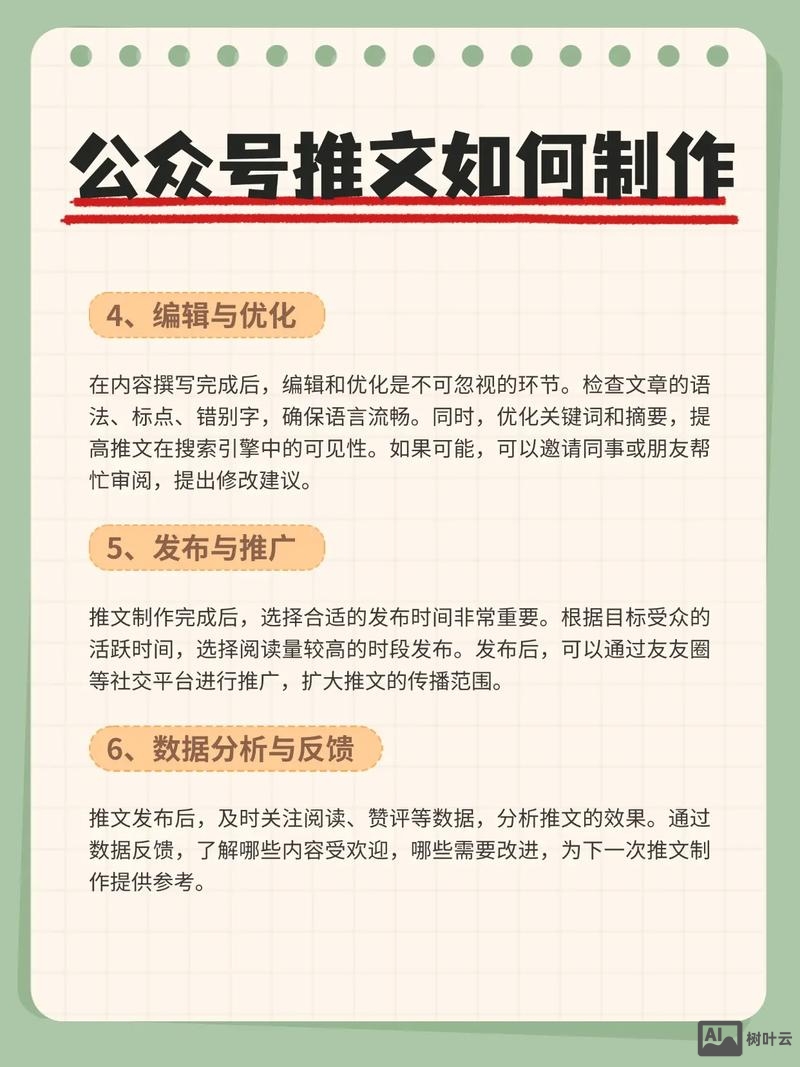 如何做好企业公众哈