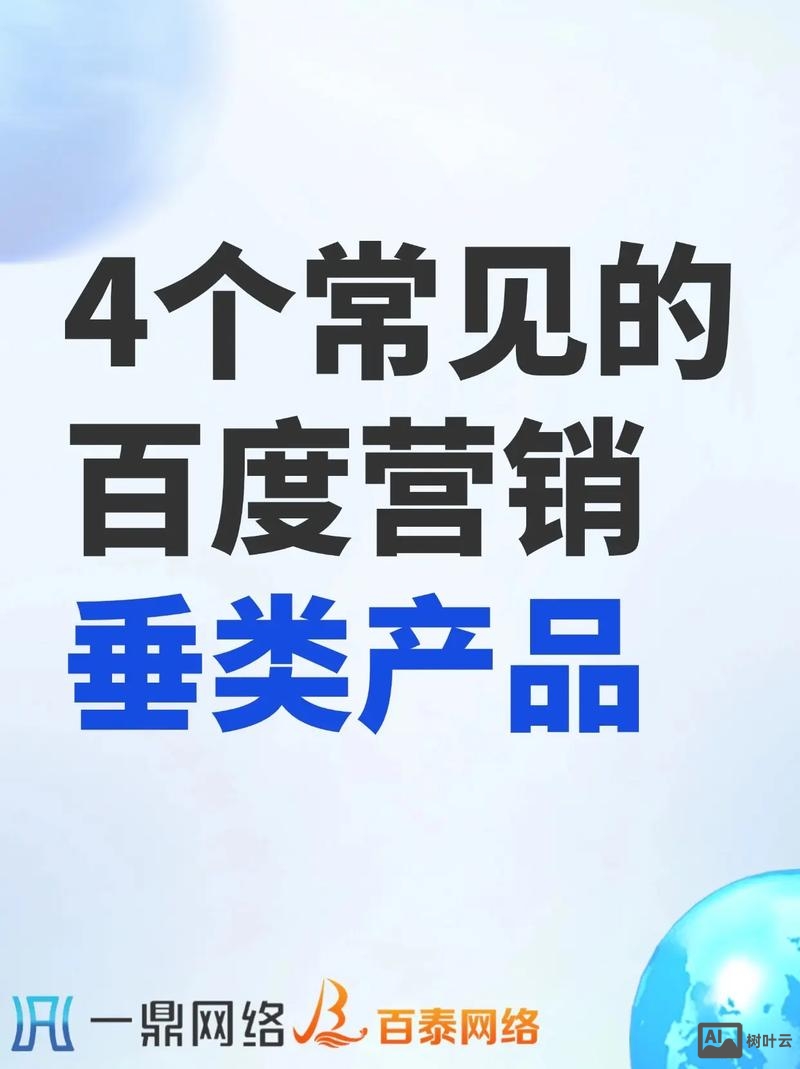 百度如何盈利产品