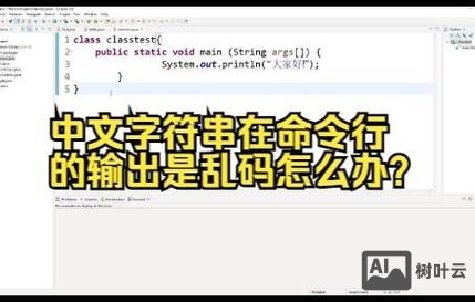 命令提示符 乱码