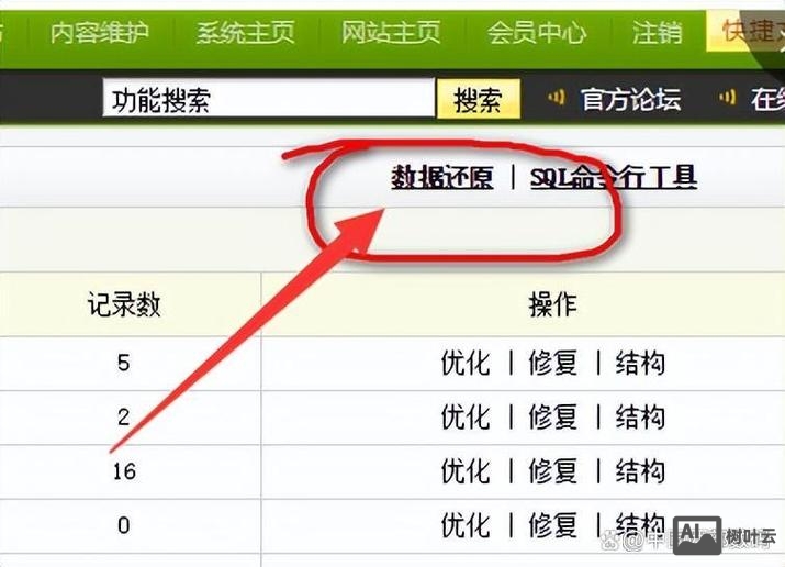 dede如何还原数据库