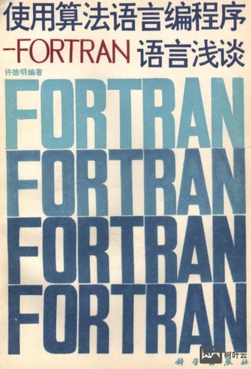 fotran招聘