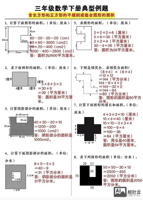 如何计算混合图形的面积