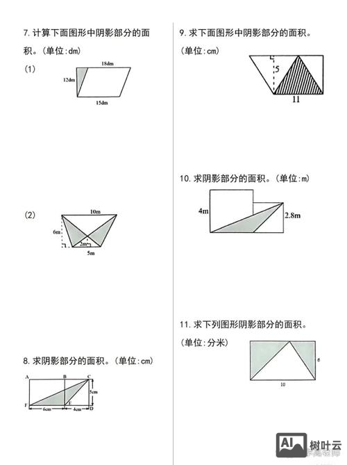 如何计算混合图形的面积