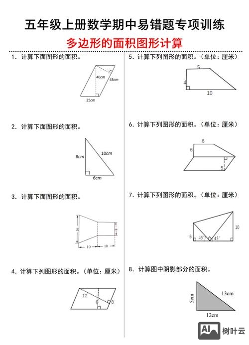 如何计算混合图形的面积