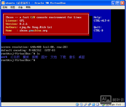 ubuntu命令行中文乱码