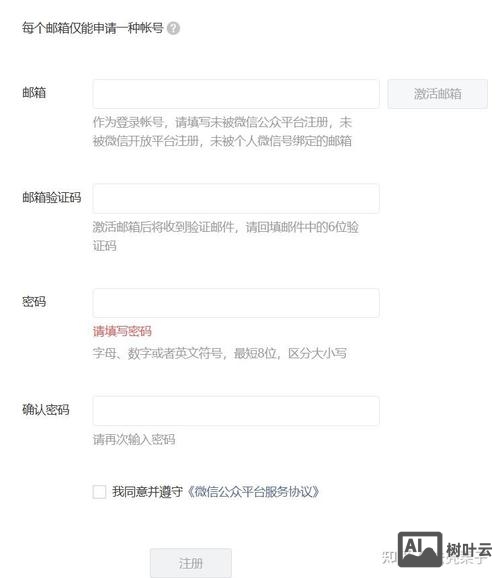 申请完公众号如何申请