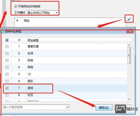 域名黑名单如何使用