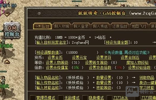 千年单机gm命令