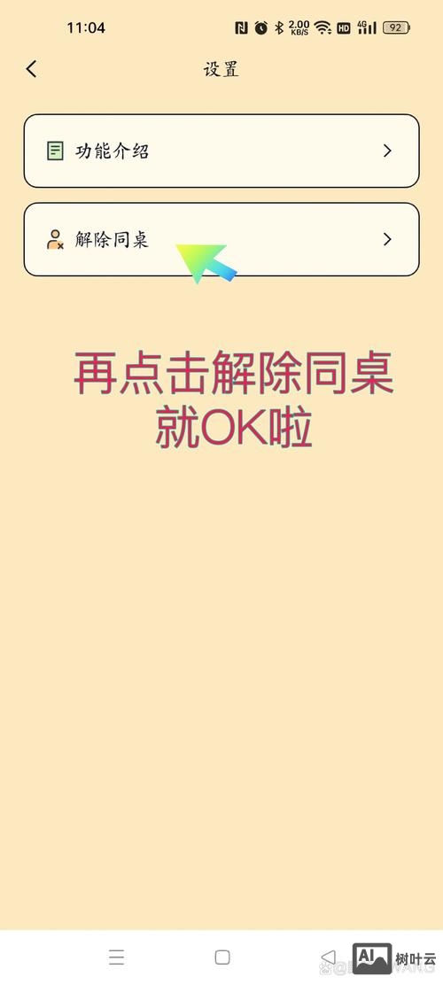 百词斩如何设置密码