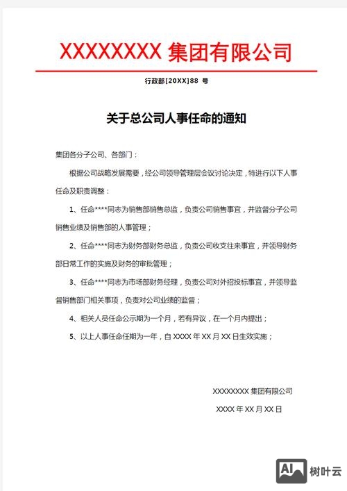 命令的红头文件