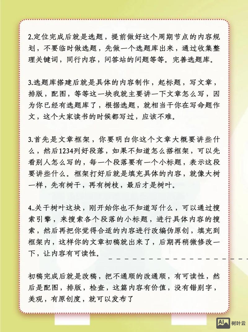 文章如何优化关键词