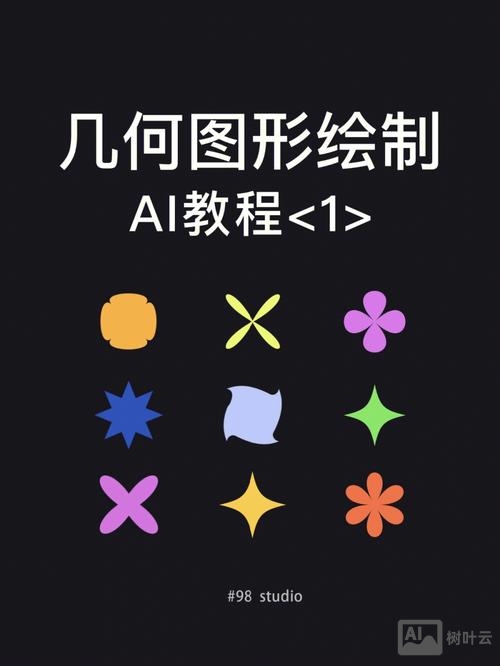 ai如何做简单图形