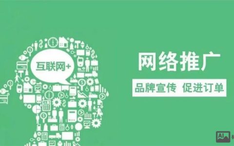 网络推广品牌，具体该怎么做？