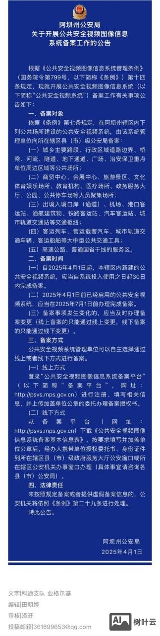 公安网站备案如何反馈