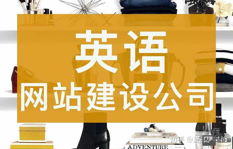 如何建设好英文网站