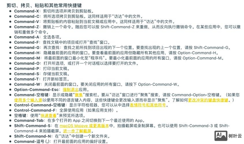 苹果电脑 命令行