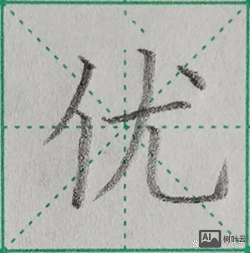 优字如何使用说明