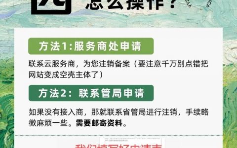 icp备案号怎么注销？流程步骤有哪些？
