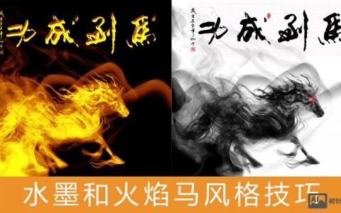 PS如何改变马的颜色？