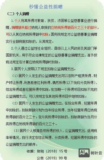 接受捐赠的企业如何避税