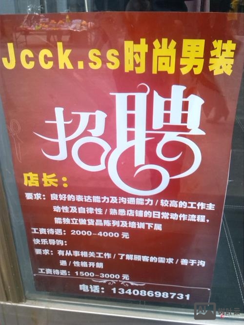 jacky 招聘