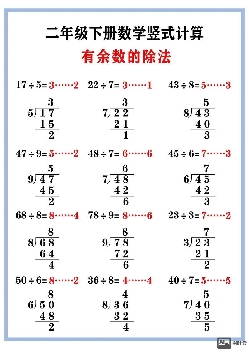 如何讲明白除法竖式