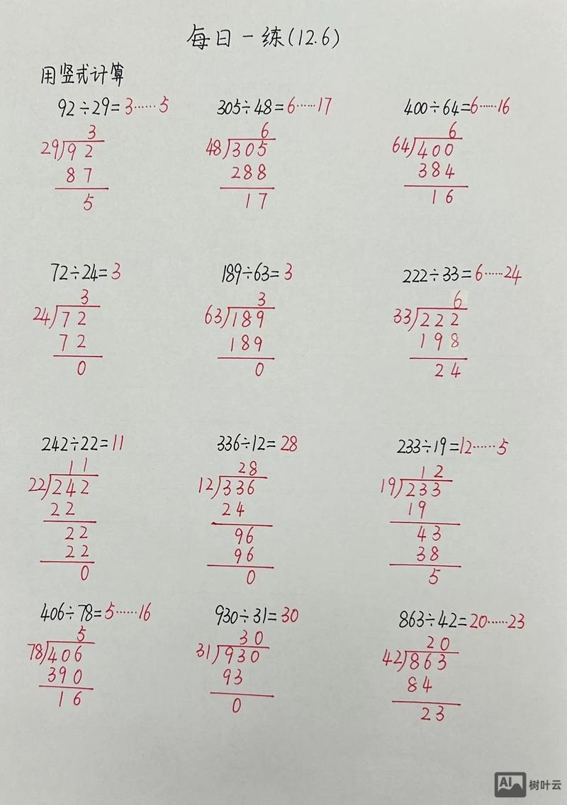 如何讲明白除法竖式