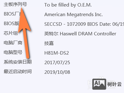 获取主板序列号 命令