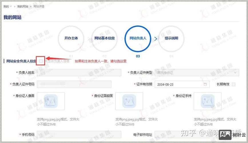 如何进行网站公安备案
