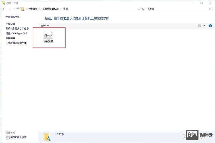 如何加载微软雅黑字体