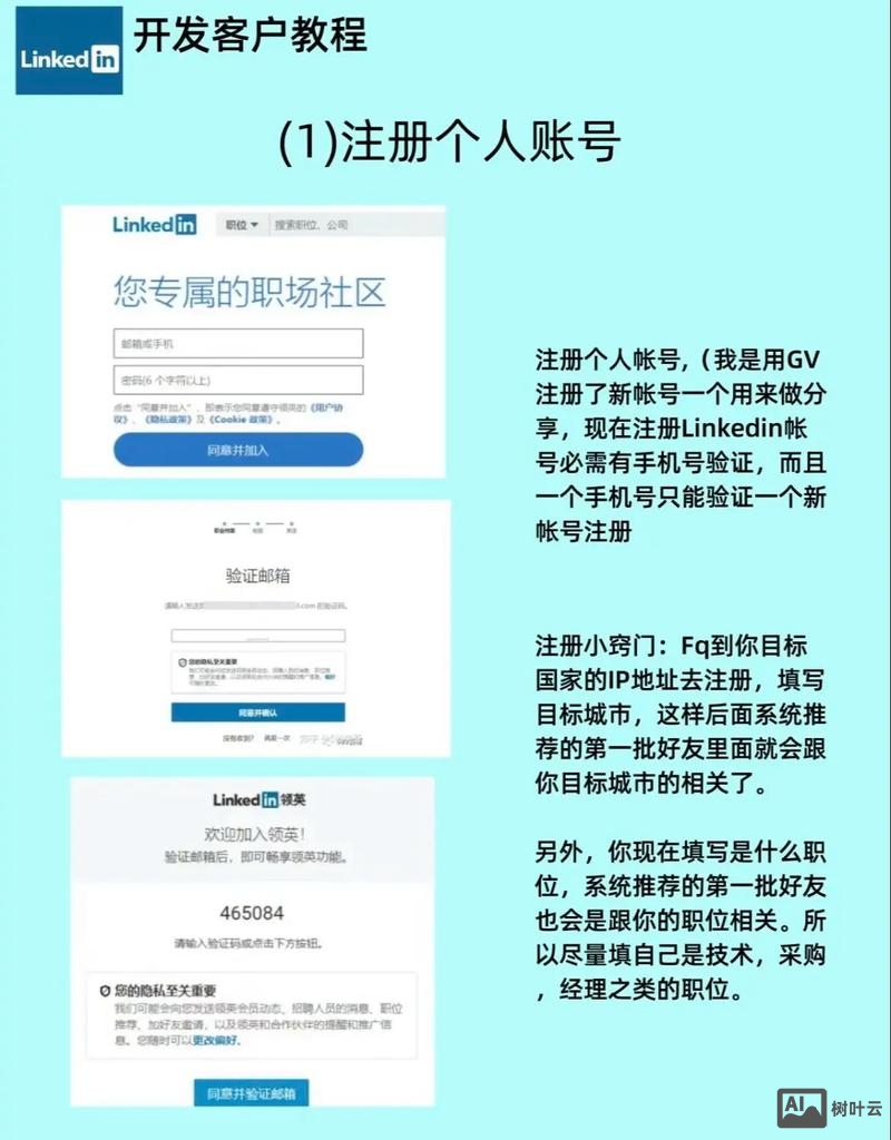 如何用领英开拓客户