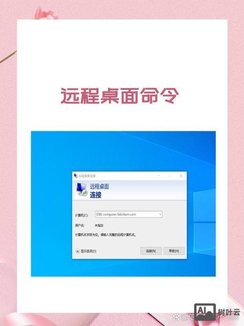 进行远程登录的命令是