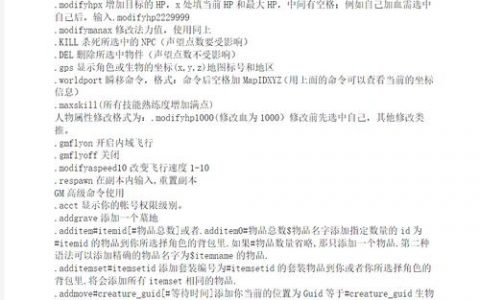 征途单机版GM命令有哪些？
