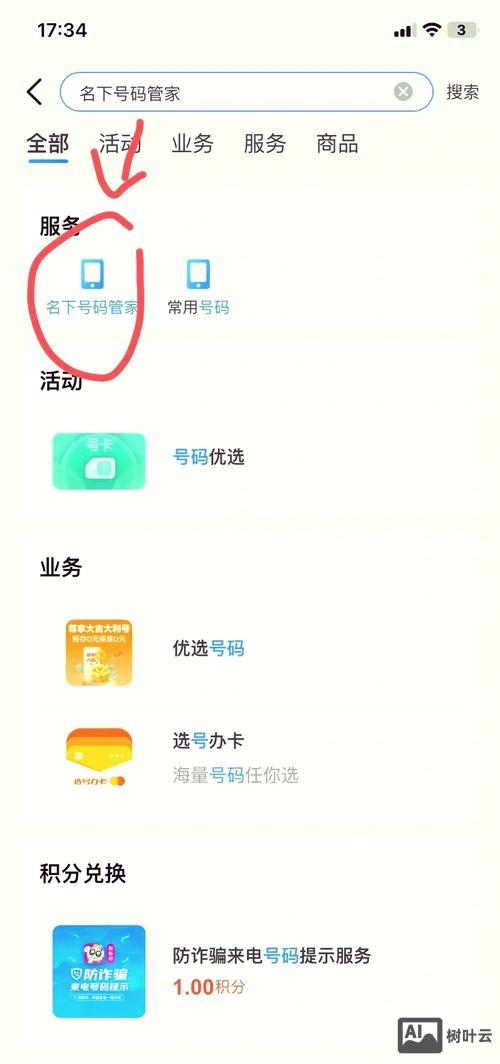 如何查询手机注册的网站