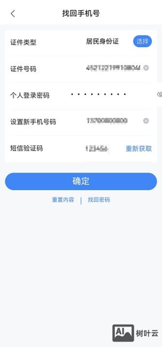 如何查询手机注册的网站
