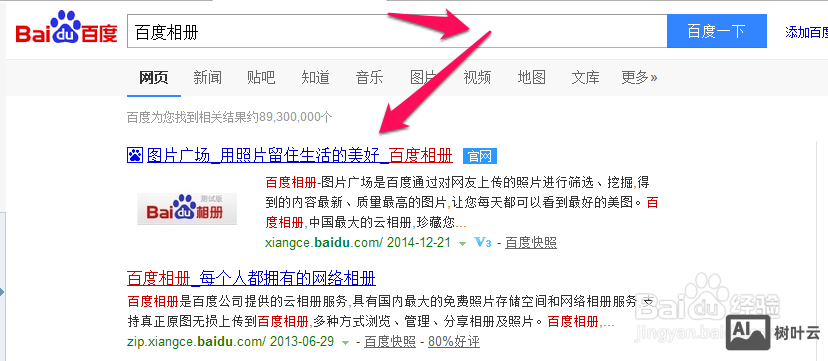 百度相册 如何搜索