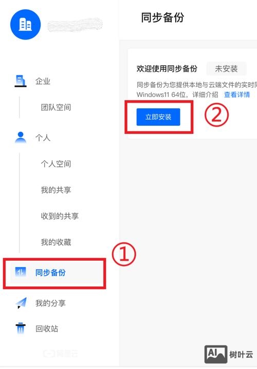 如何备份到阿里云空间