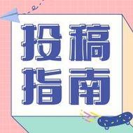 如何投稿到新浪网站