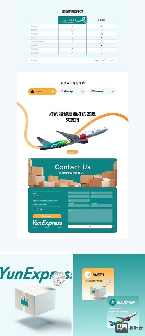 物流公司如何做网页